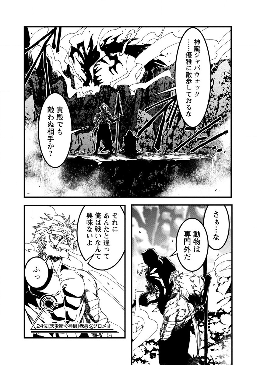 Isekai Battle Royale - Chapter 16 - Page 18